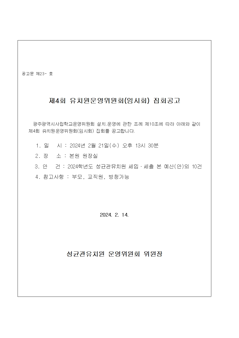 집회공고001.jpg