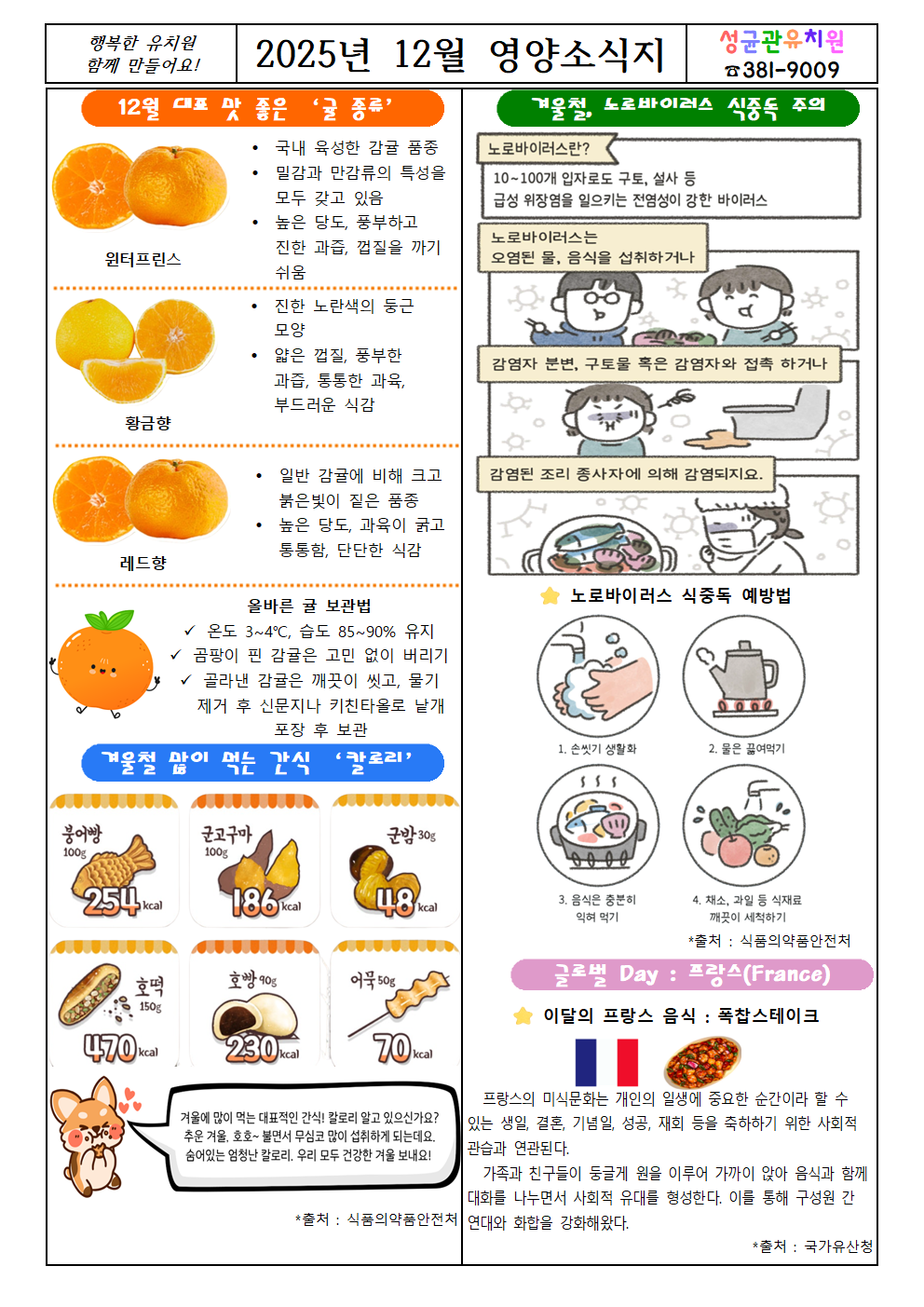 25-12 영양소식지.png