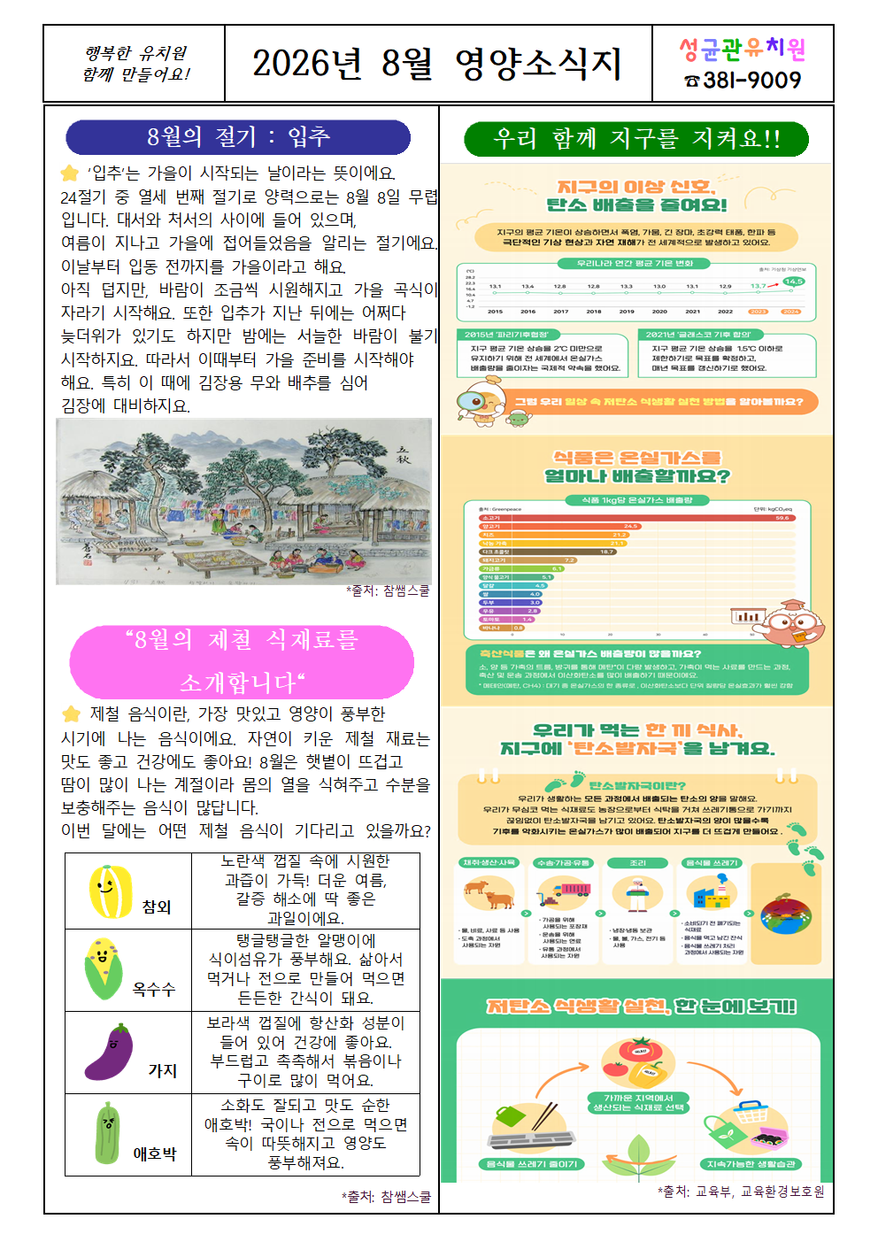 [26-08] 영양소식지.png