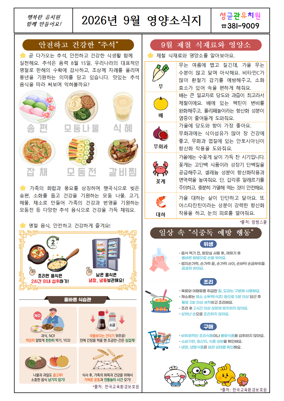 [26-09] 영양소식지.png
