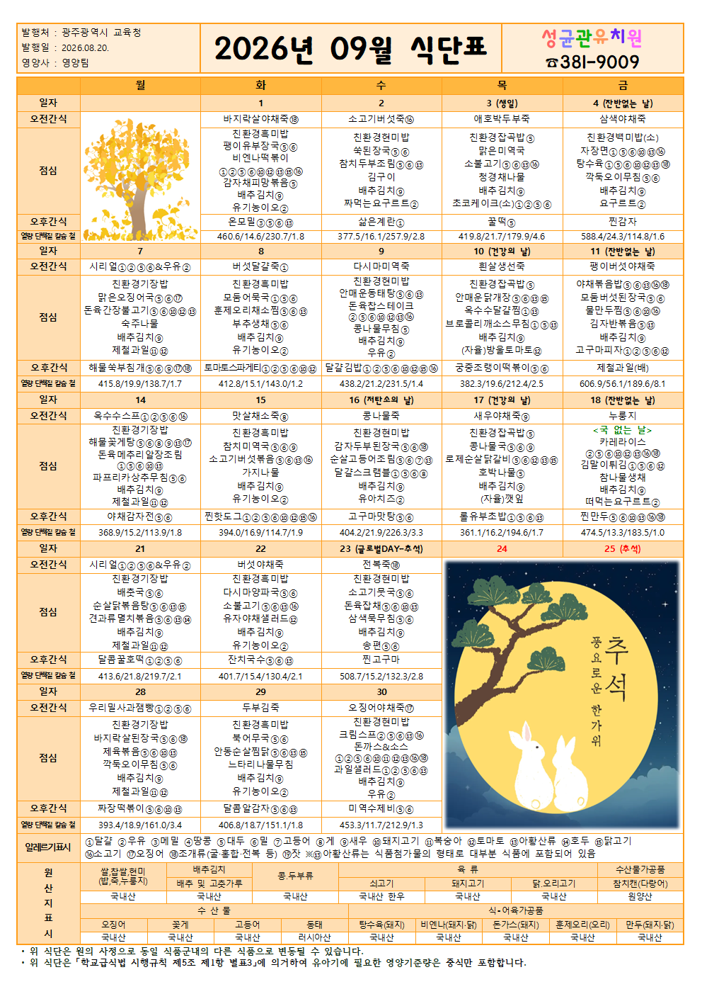 [26-09] 식단표001.png