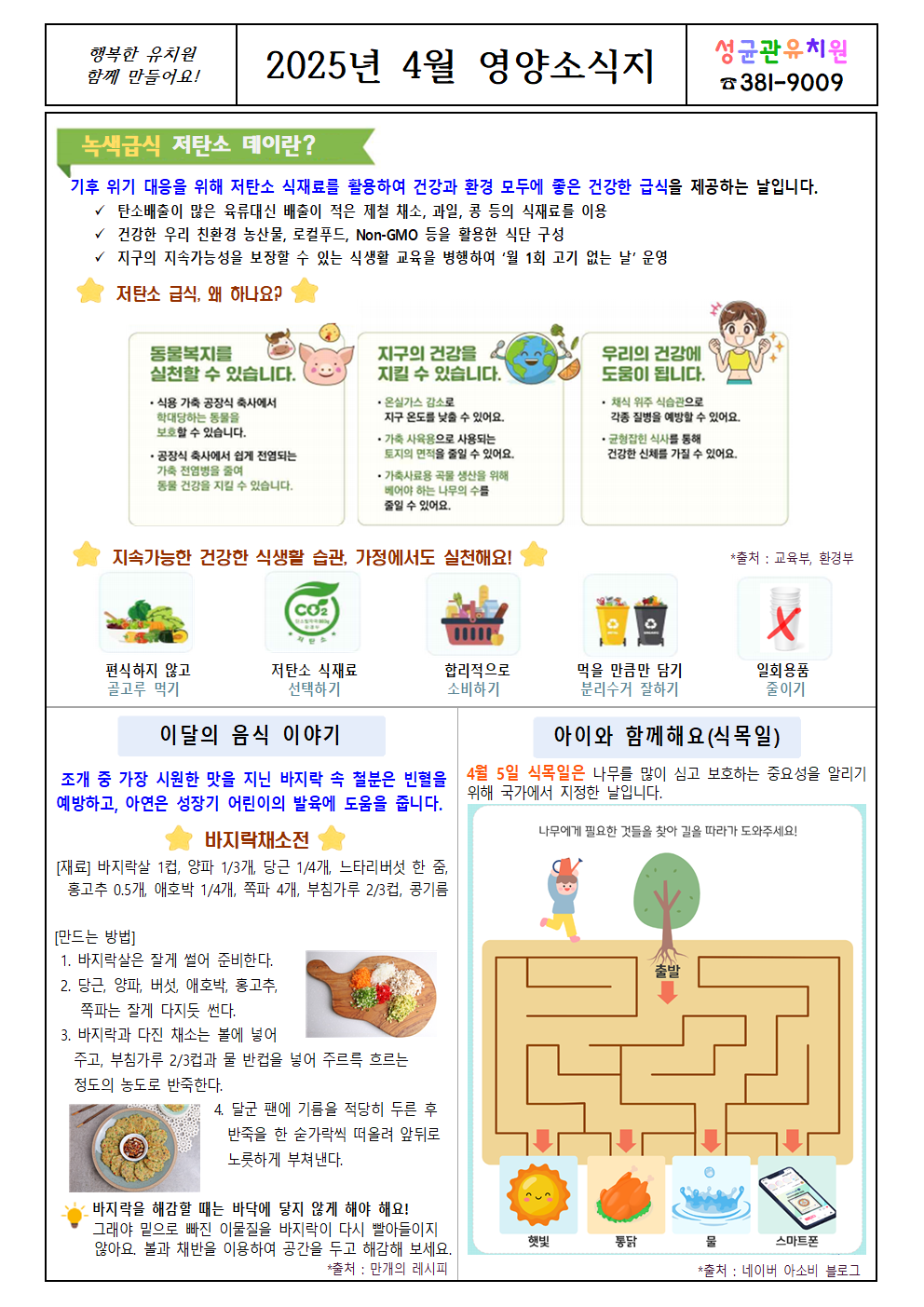 붙임1-2025년 4월 식단 및 영양소식지002.png