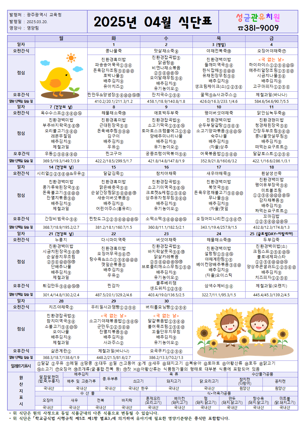[25-04] 식단표001.png