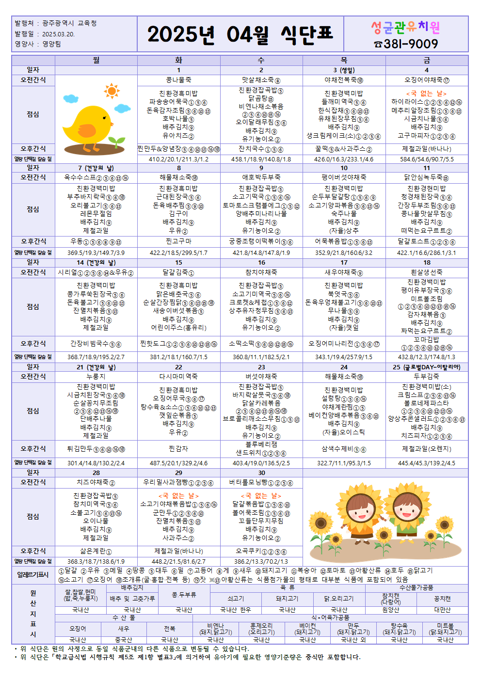 [25-04] 식단표001.png