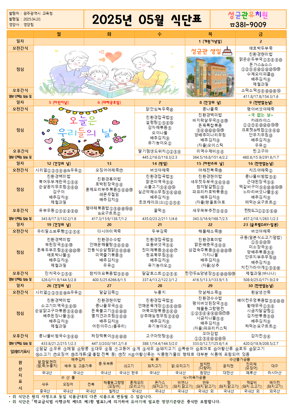 [25-05] 식단표001.png