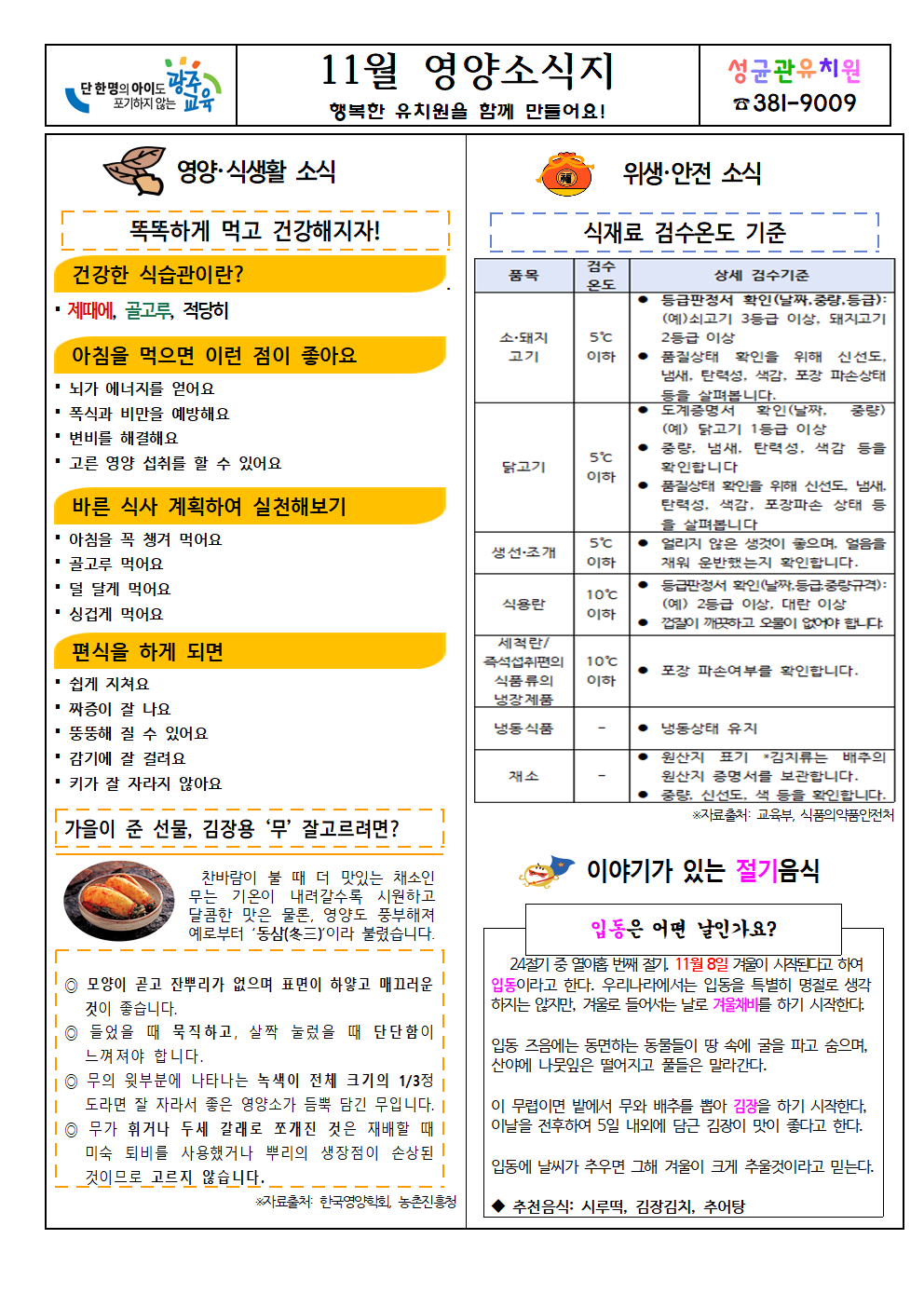 붙임1-11월 식단표 및 영양소식지002.png