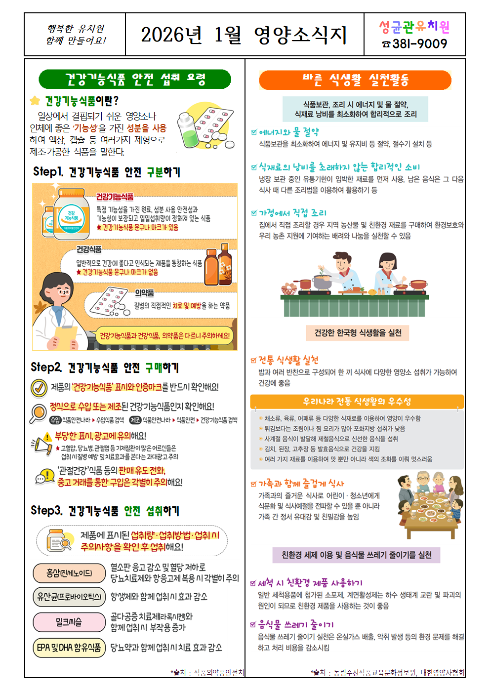 [26-01] 영양소식지.png