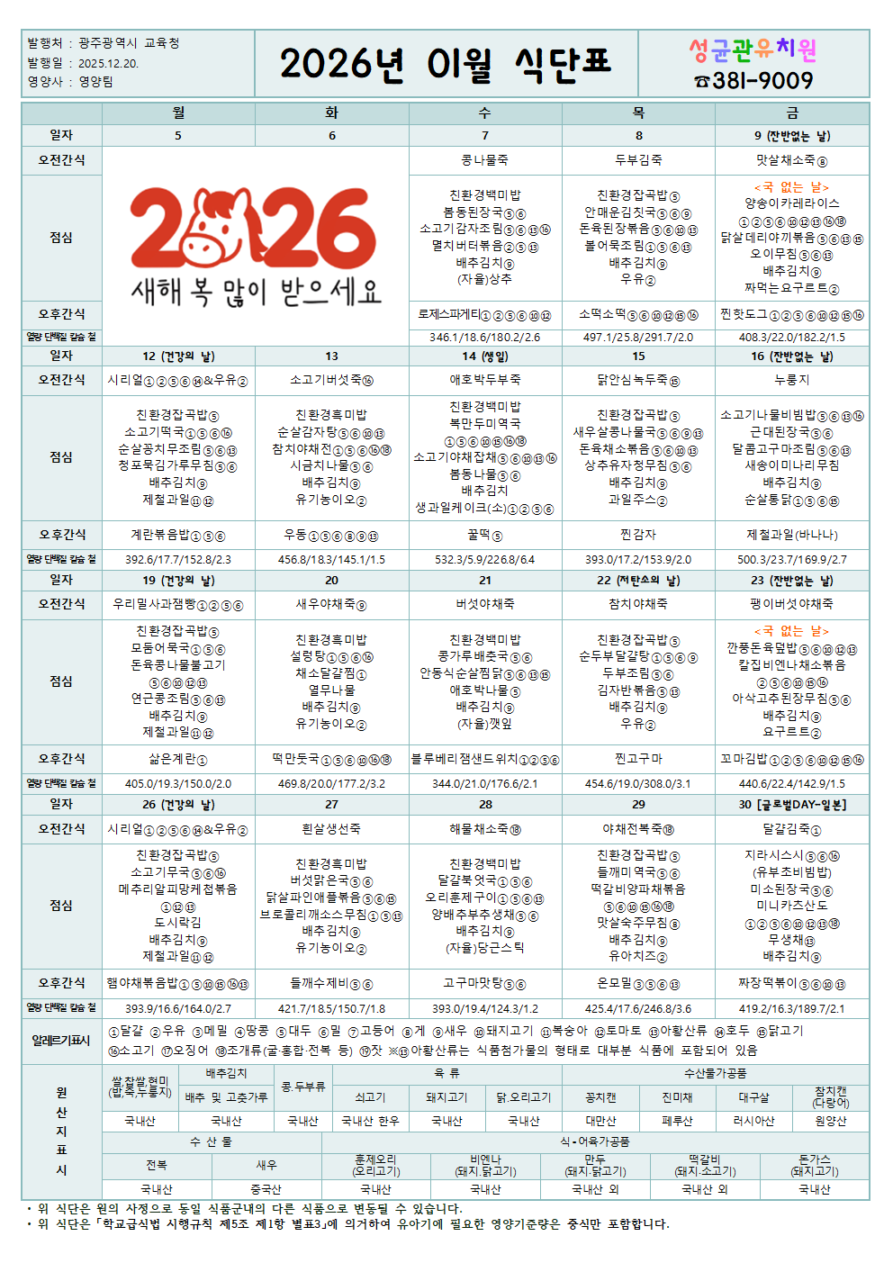 [26-01] 식단표001.png