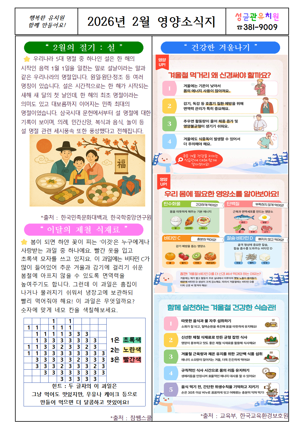 [26-02] 영양소식지.png