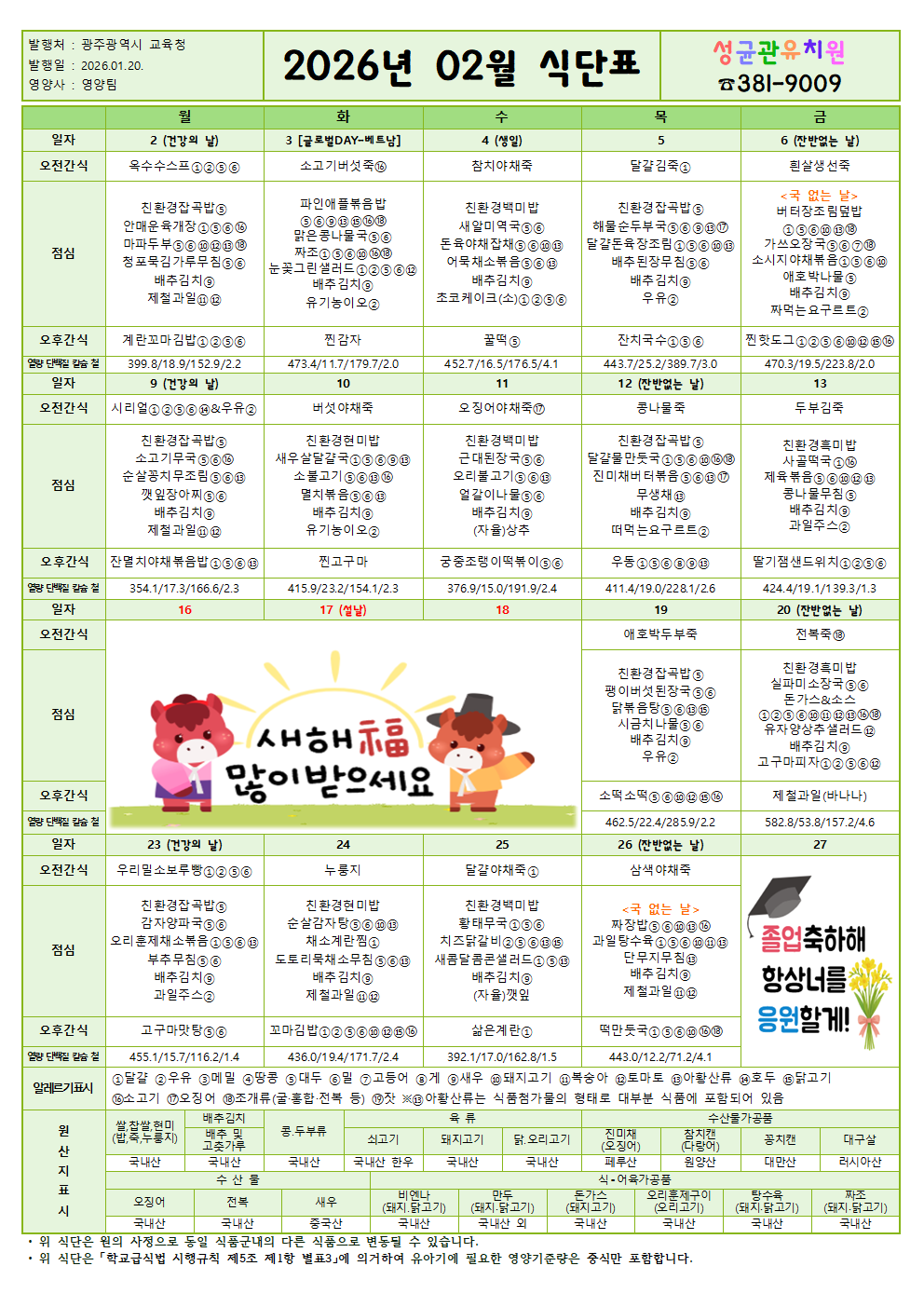 [26-02] 식단표001.png