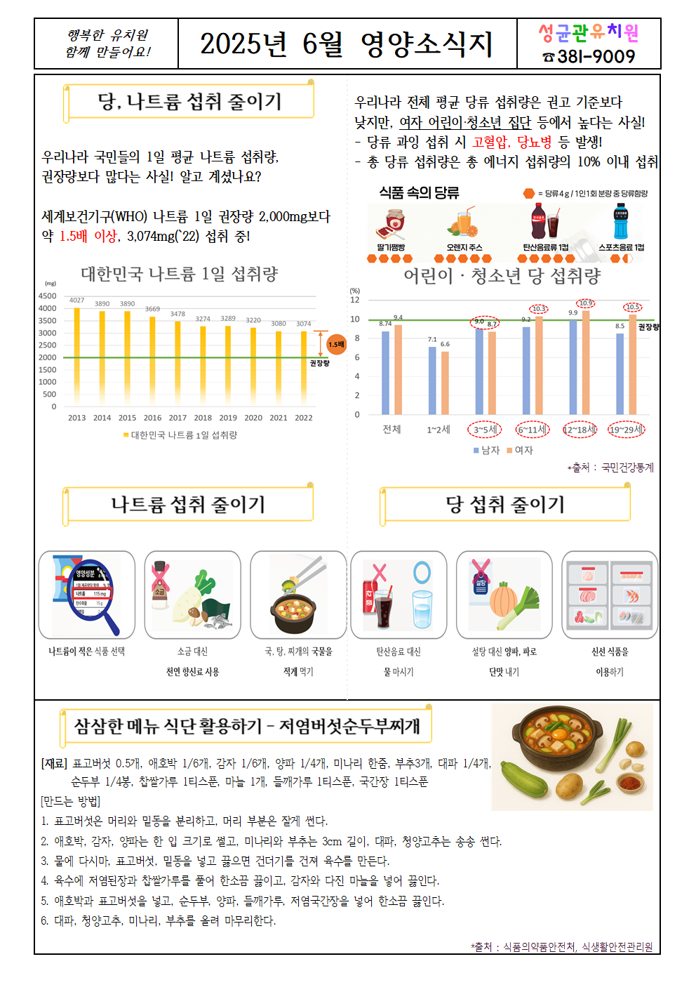 붙임1-2025년 6월 식단 및 영양소식지002.png