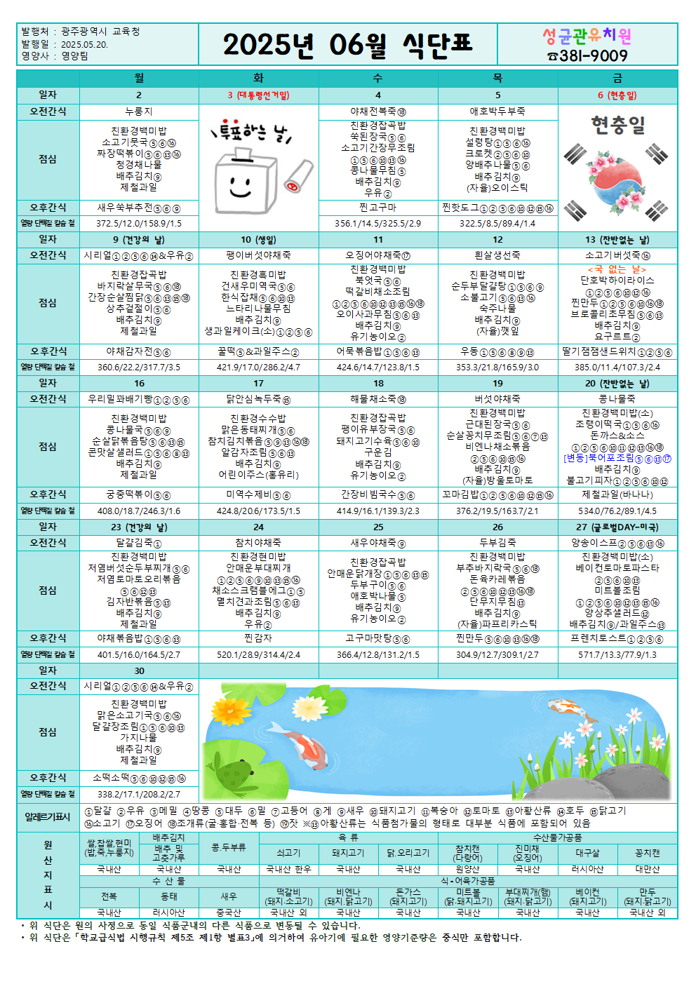 [25-06] 식단표001.png