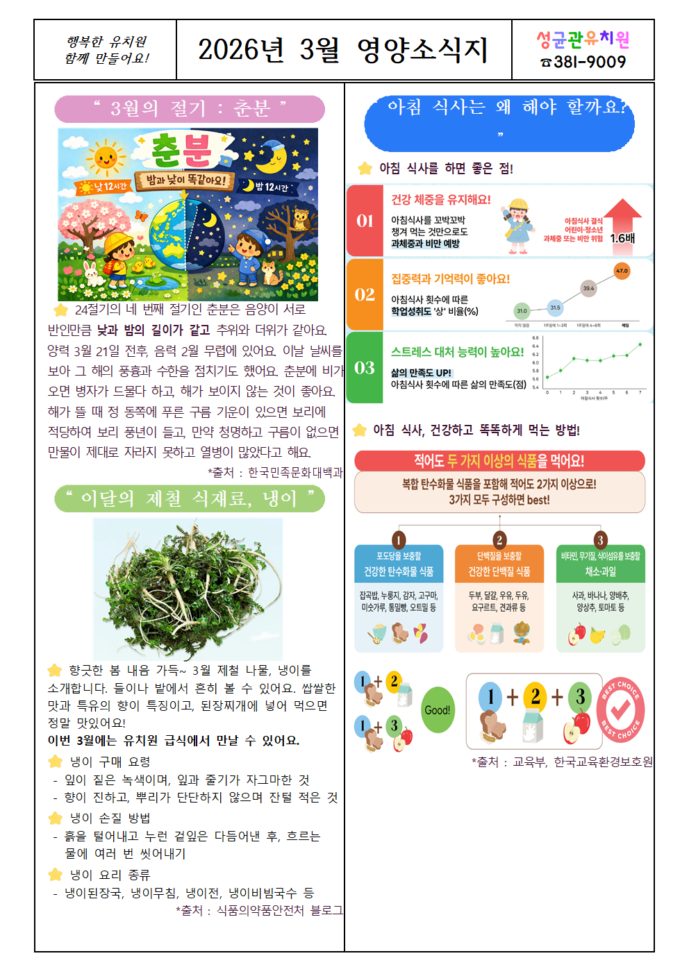 26-03 영양소식지.png
