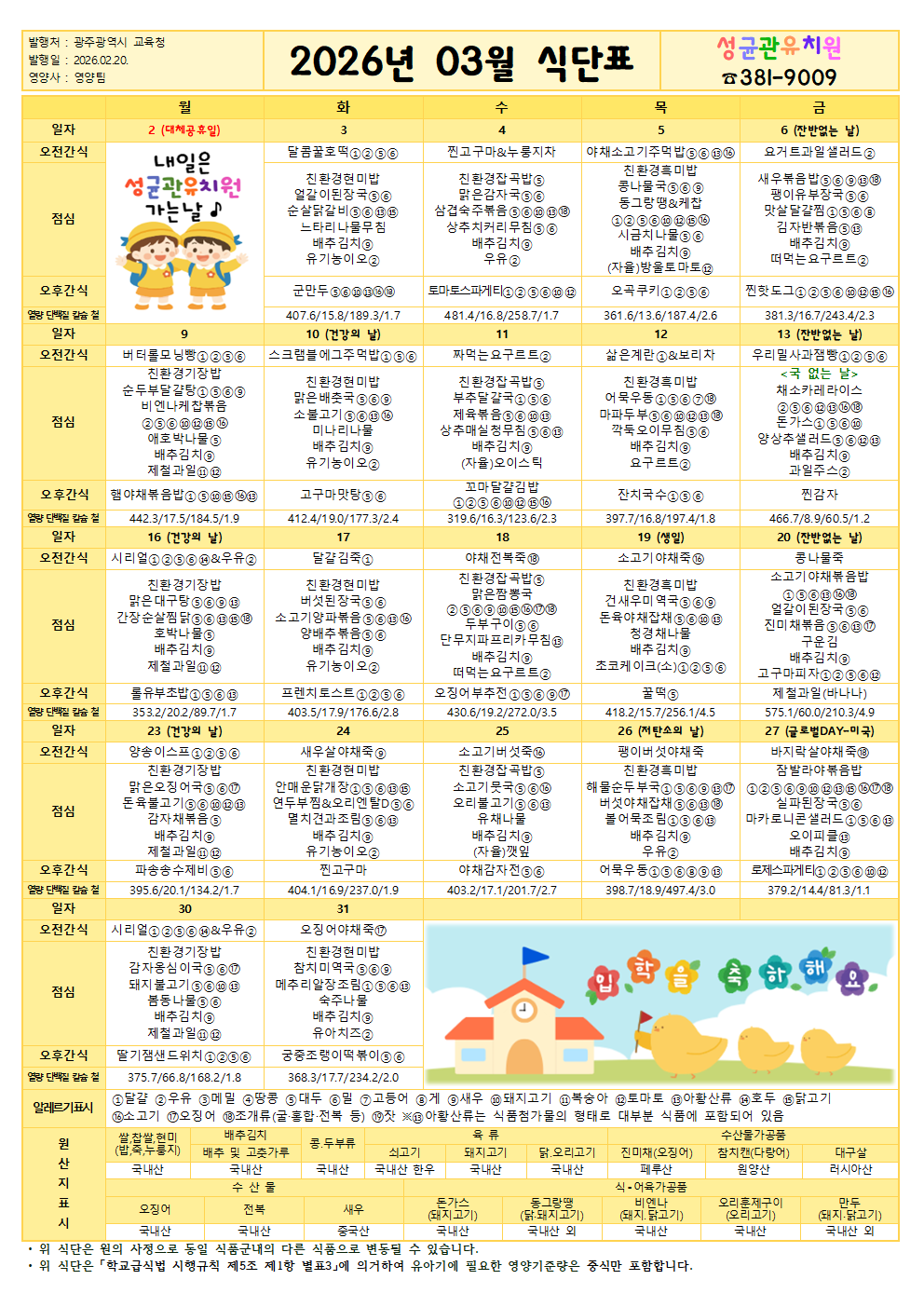 [26-03] 식단표001.png