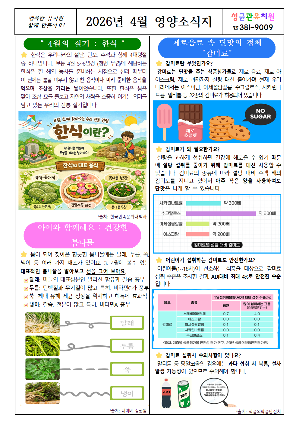 [26-04] 영양소식지.png