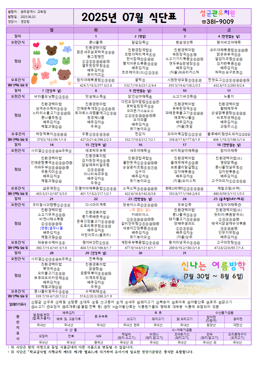 [25-07] 식단표001.png