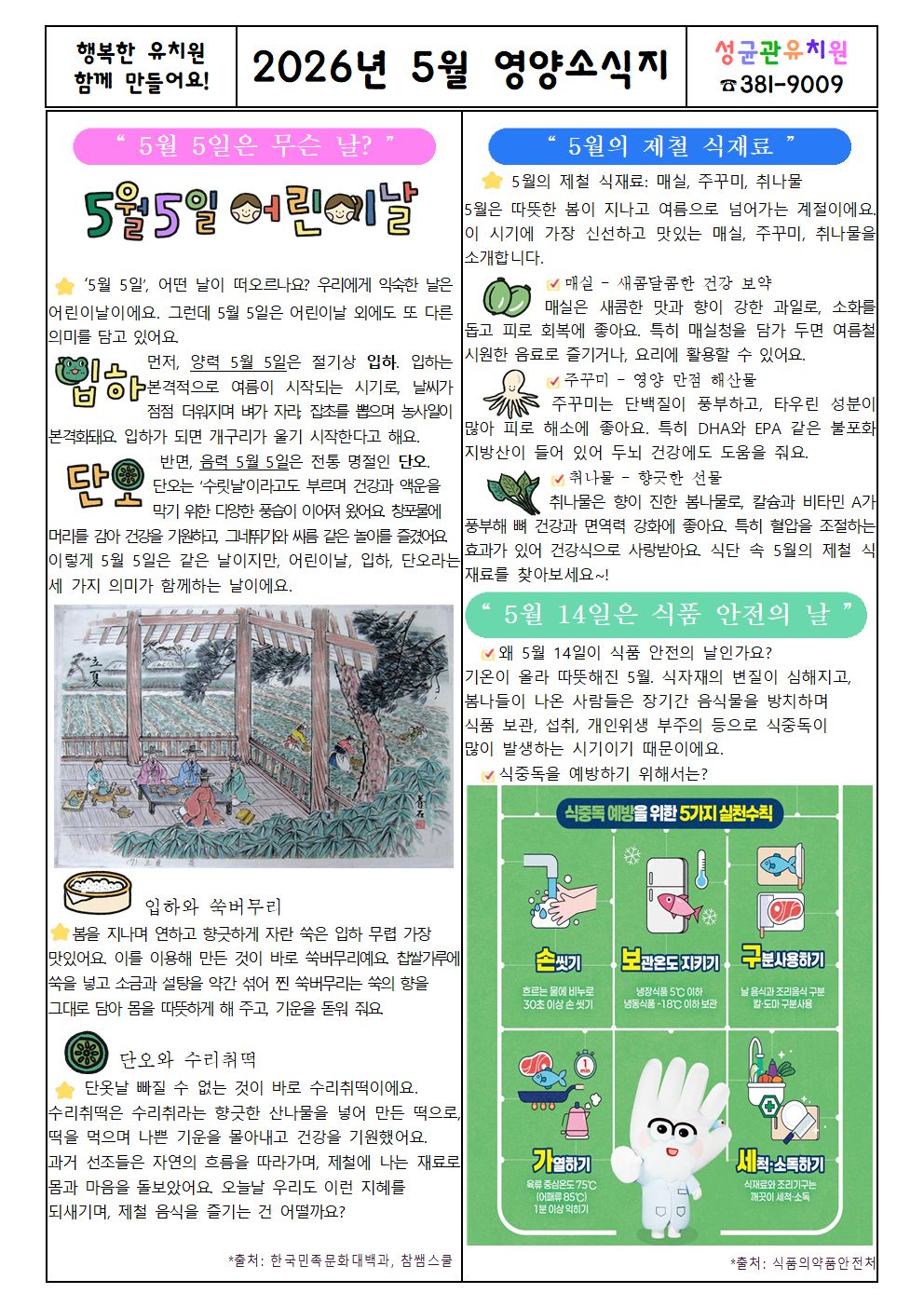 [26-05] 영양소식지.png
