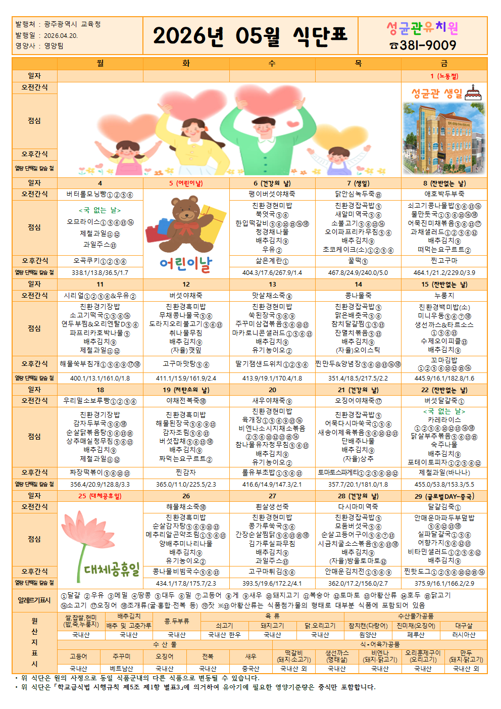 [26-05] 식단표001.png