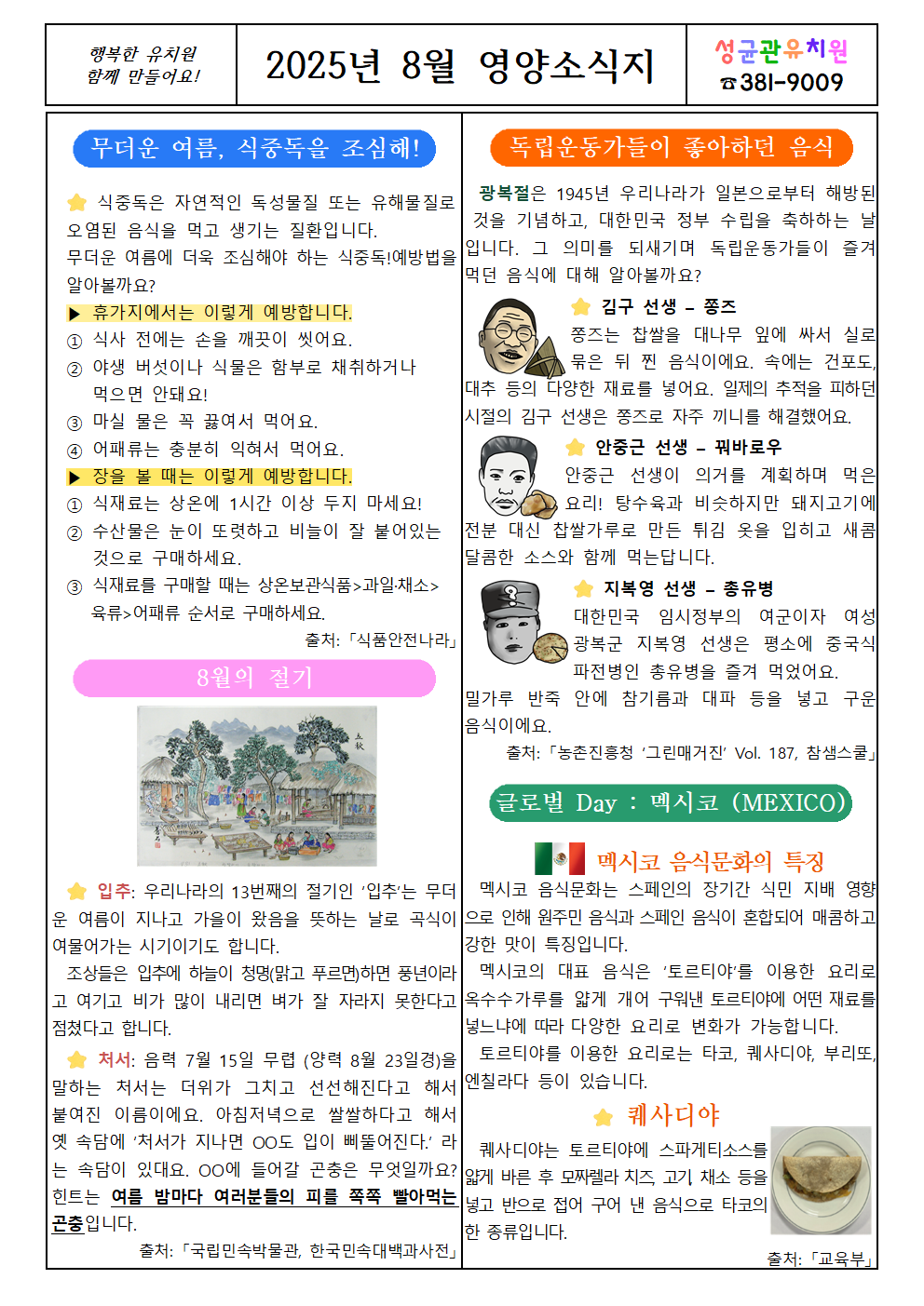 25-08 영양소식지.png