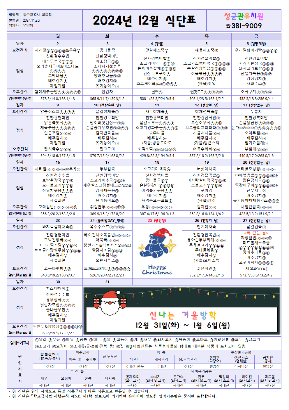 [24-12] 식단표001.png