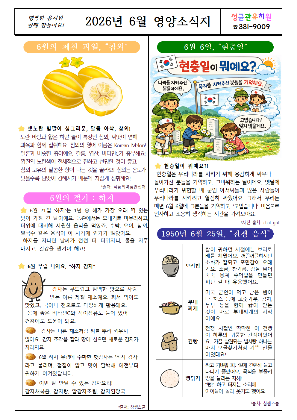 [26-06] 영양소식지.png