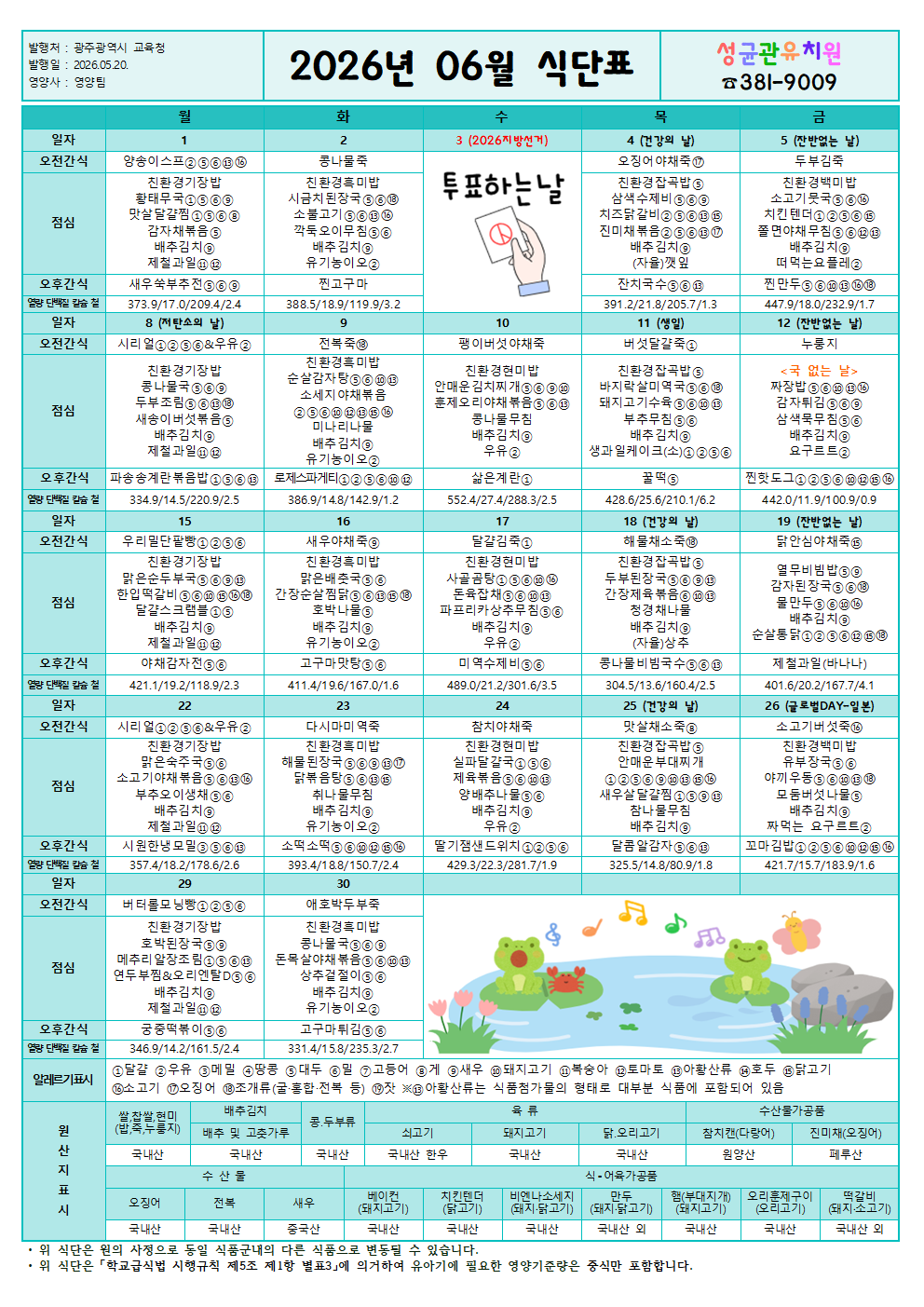 [26-06] 식단표001.png