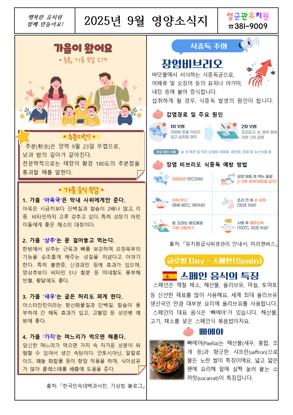 25-09 영양소식지.png