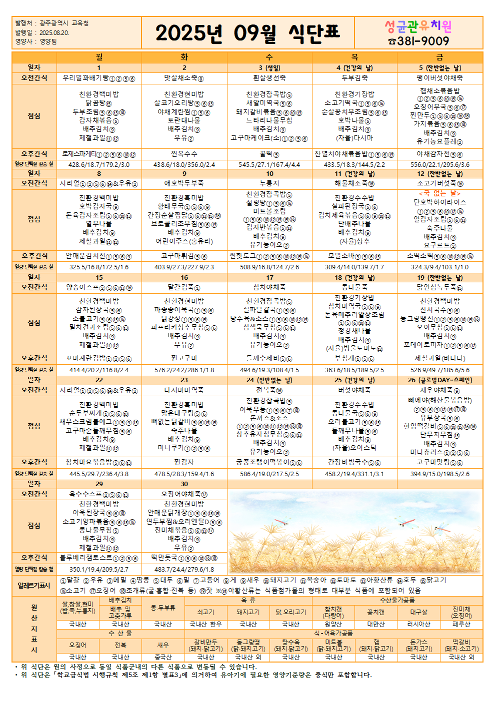 [25-09] 식단표001.png