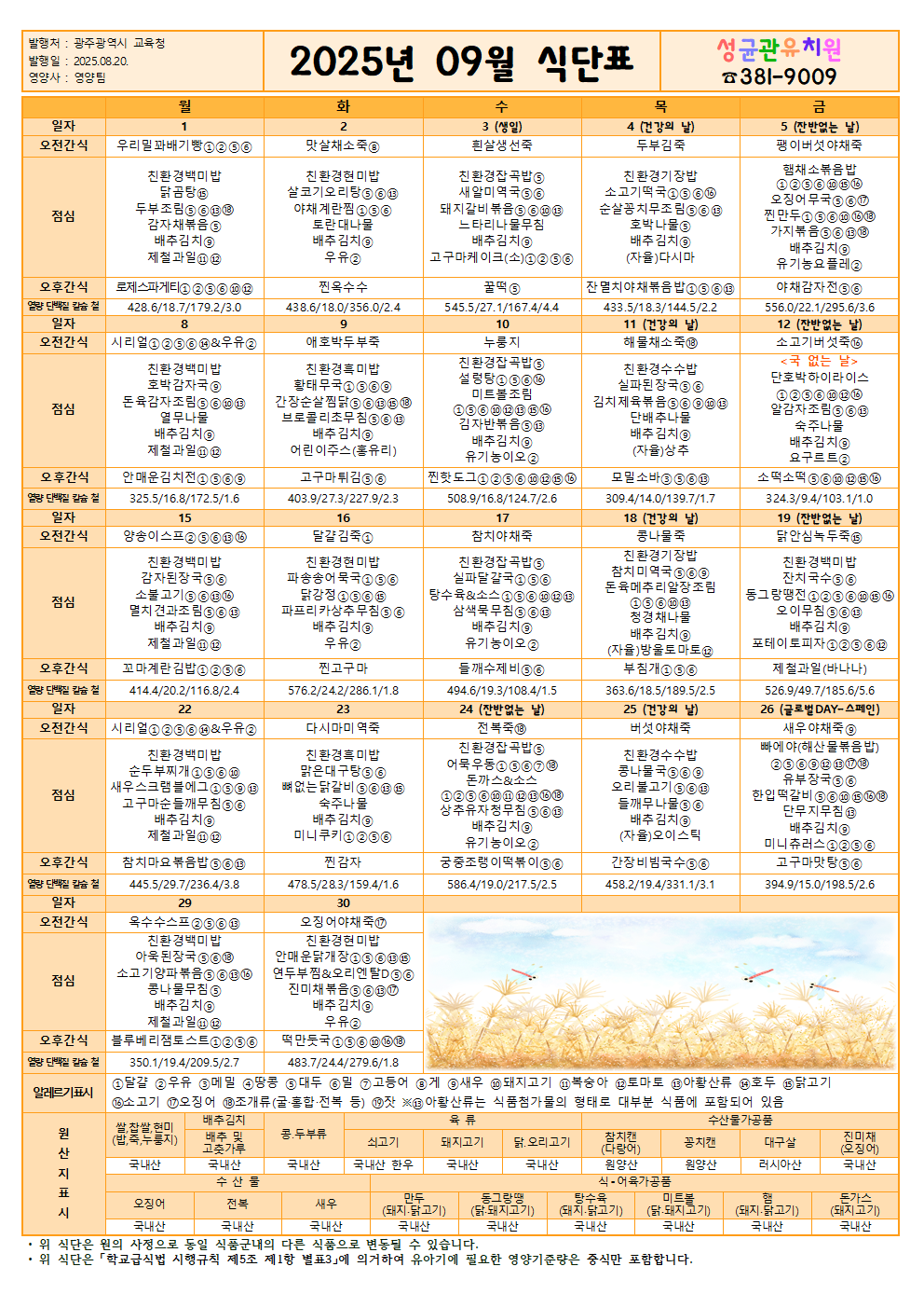 [25-09] 식단표001.png