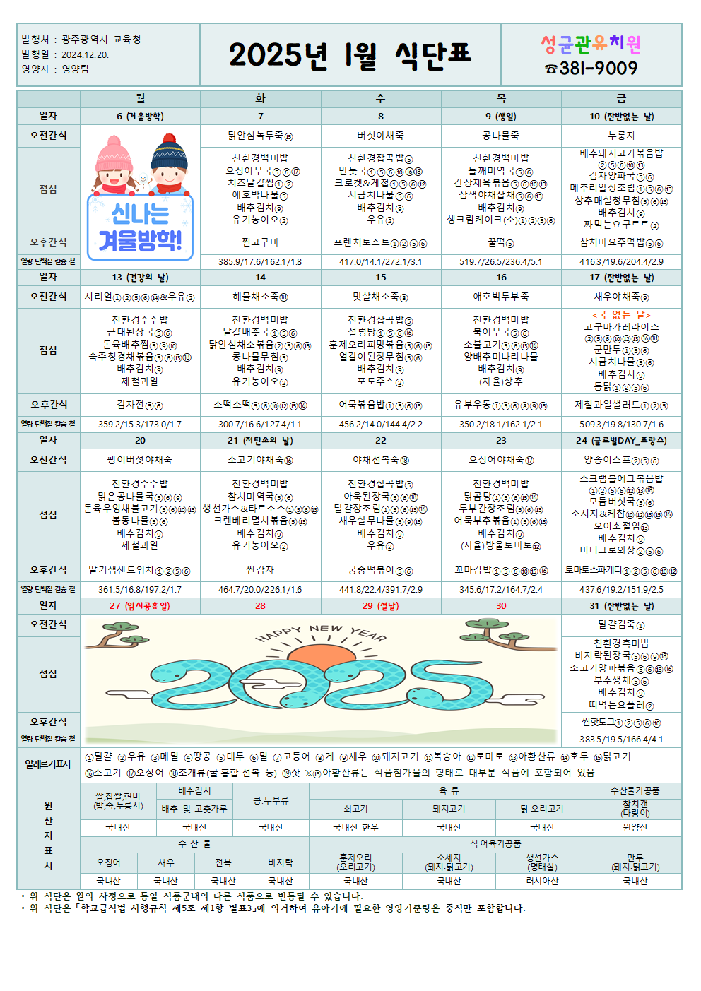 [25-01] 식단표001.png