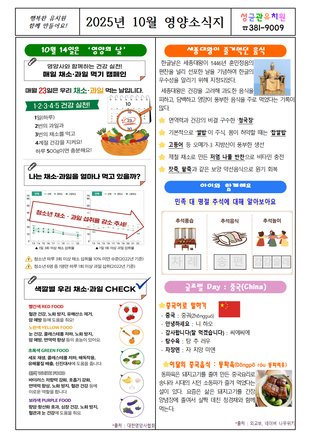 2025년 10월 영양소식지.png