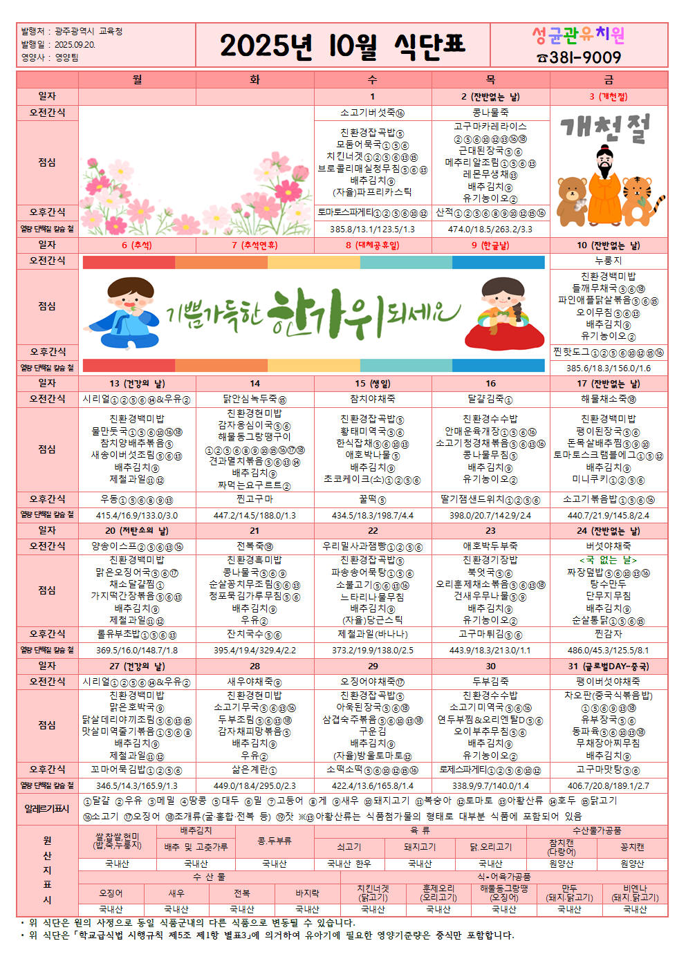 [25-10] 식단표001.png