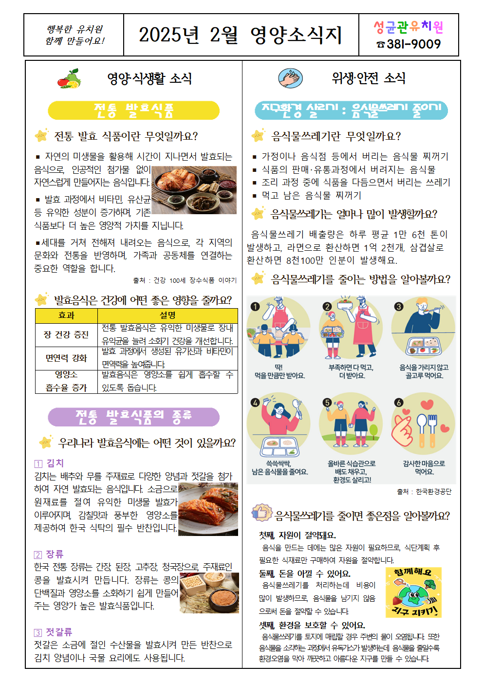 붙임1-2025년 2월 식단표 및 영양소식지002.png