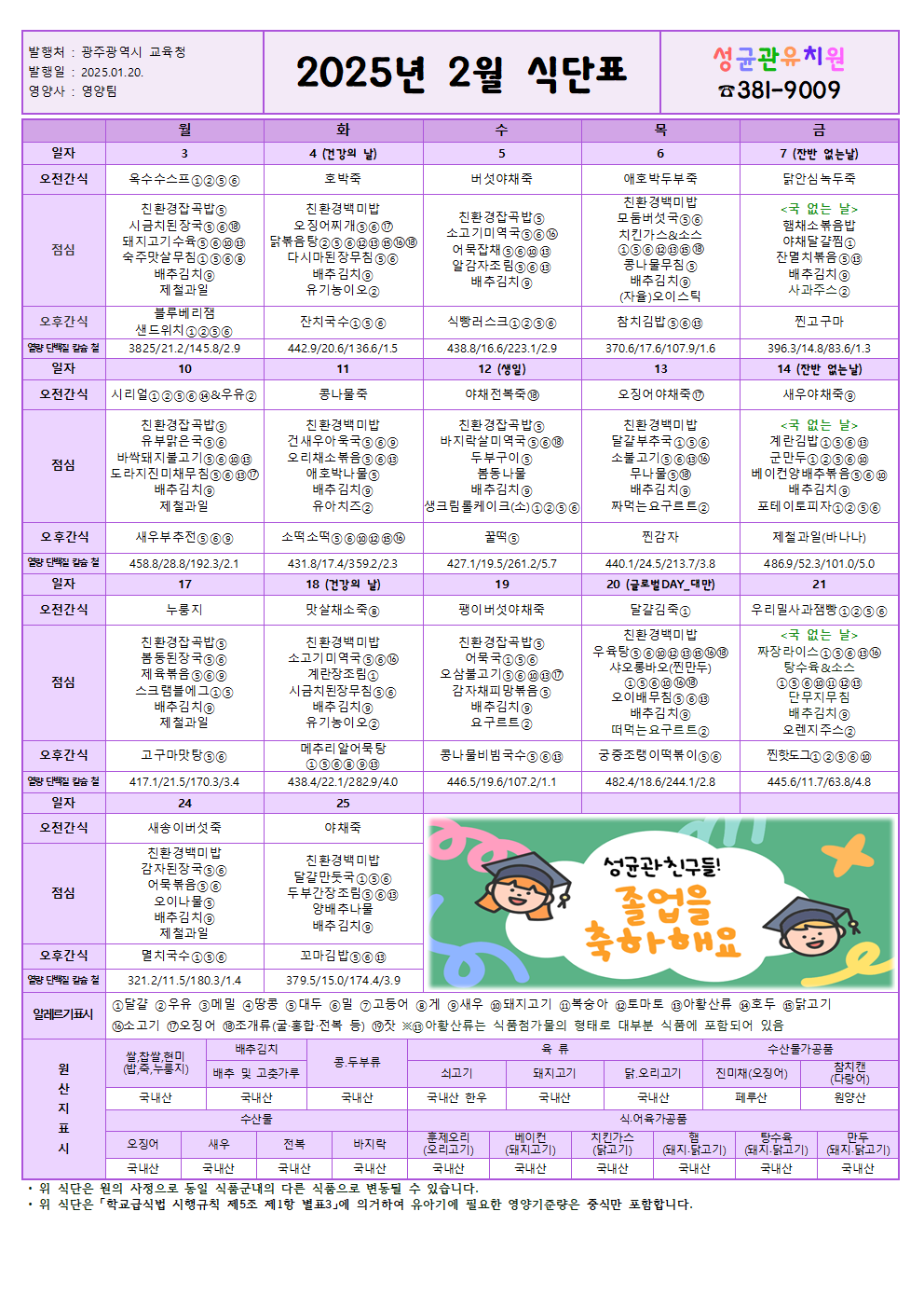 [25-02] 식단표001.png