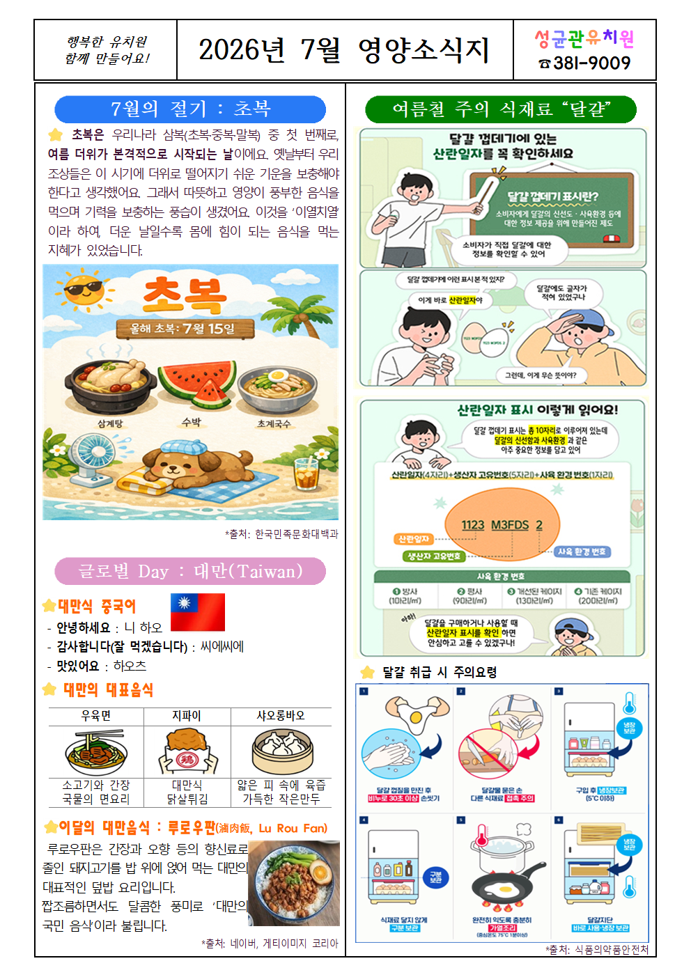 [26-07] 영양소식지.png