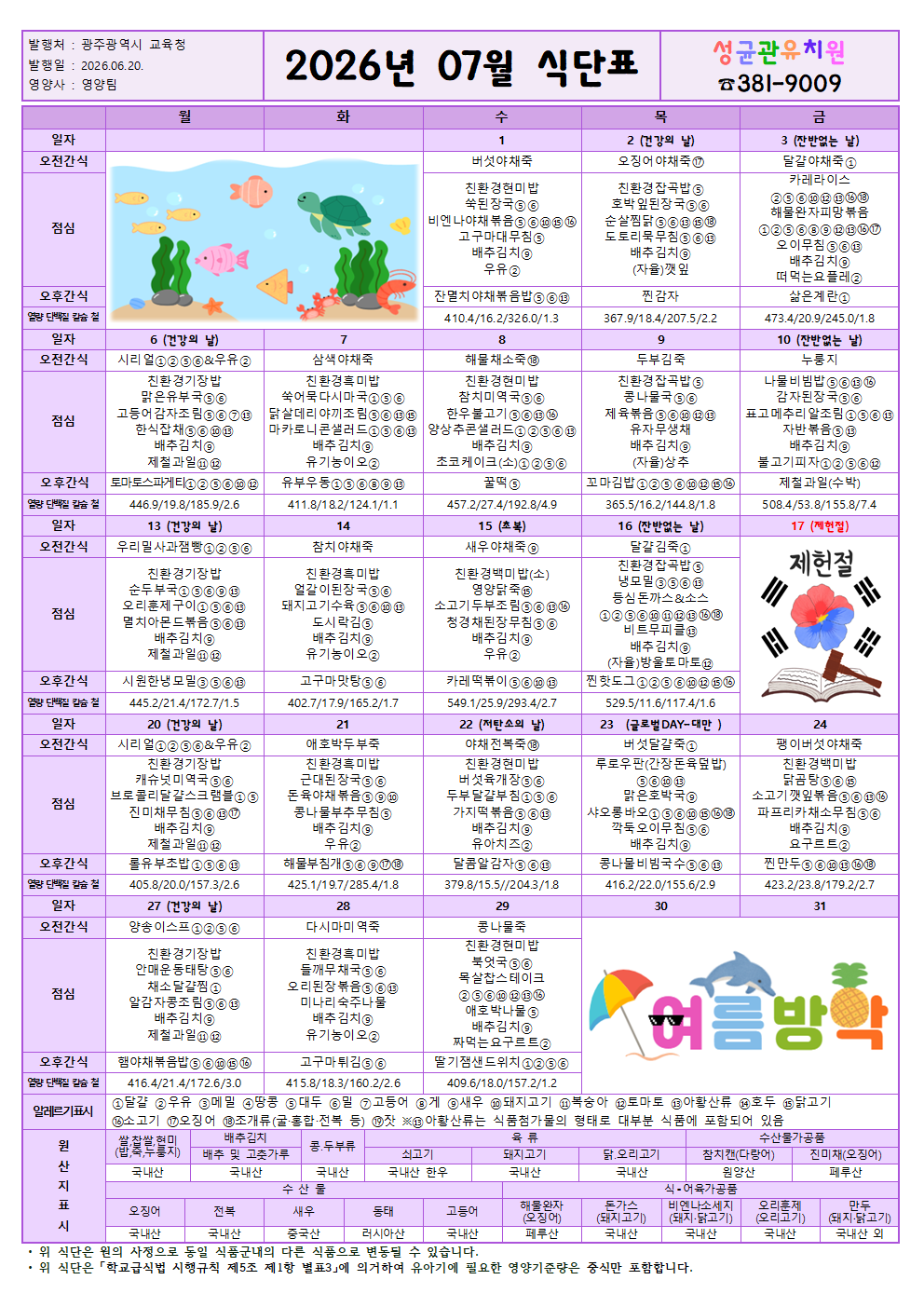 [26-07] 식단표001.png
