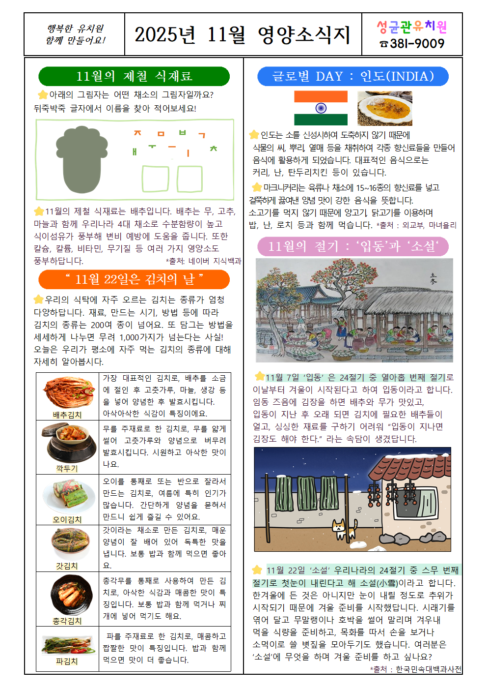 [25-11] 영양소식지.png