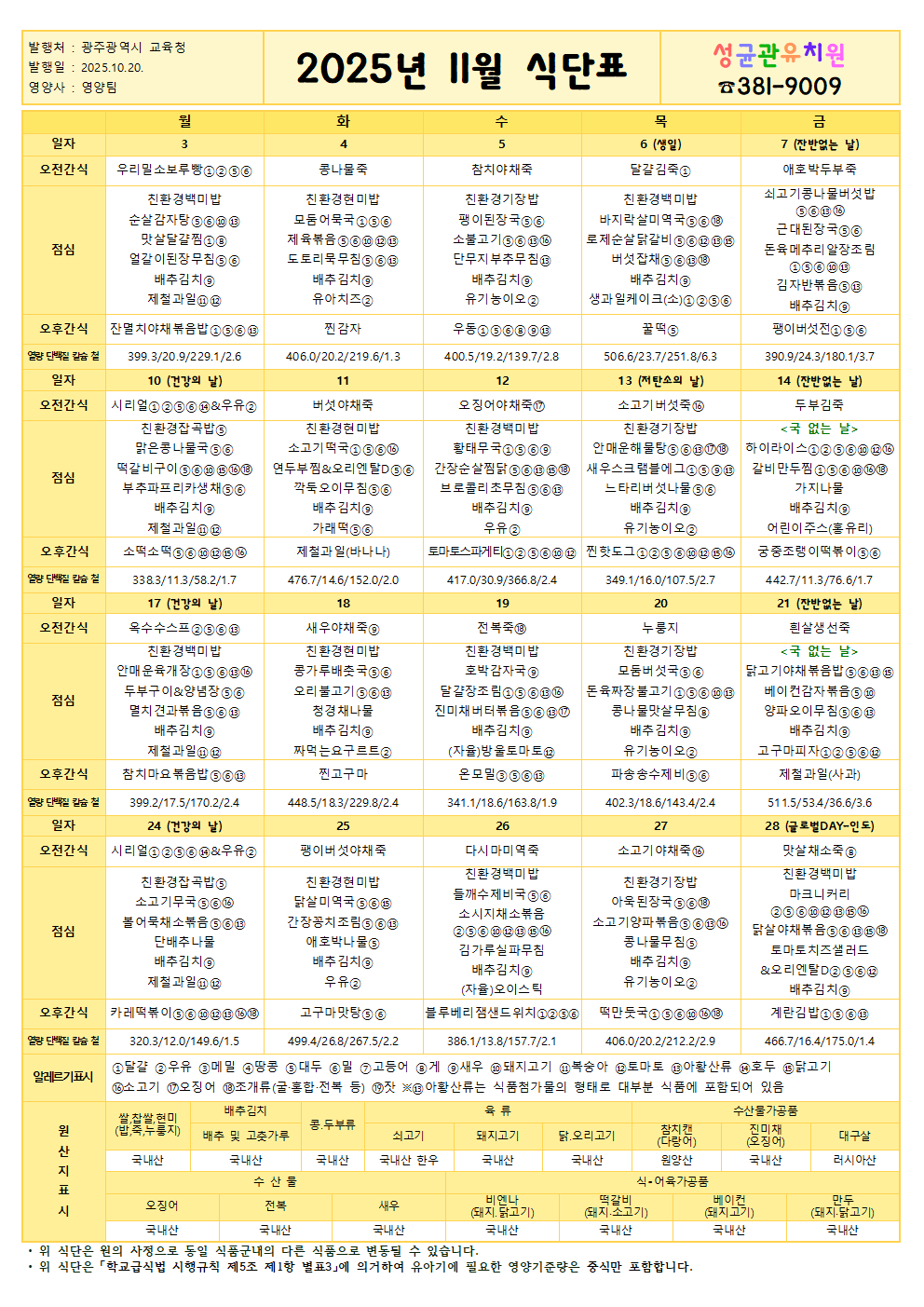 [25-11] 식단표001.png