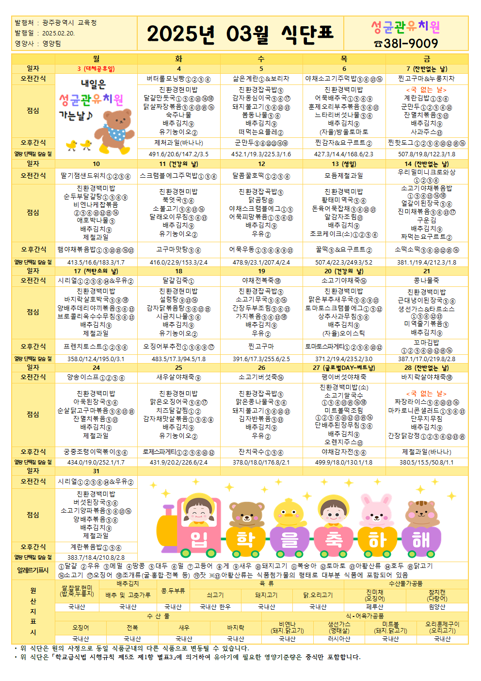 [25-03] 식단표001.png