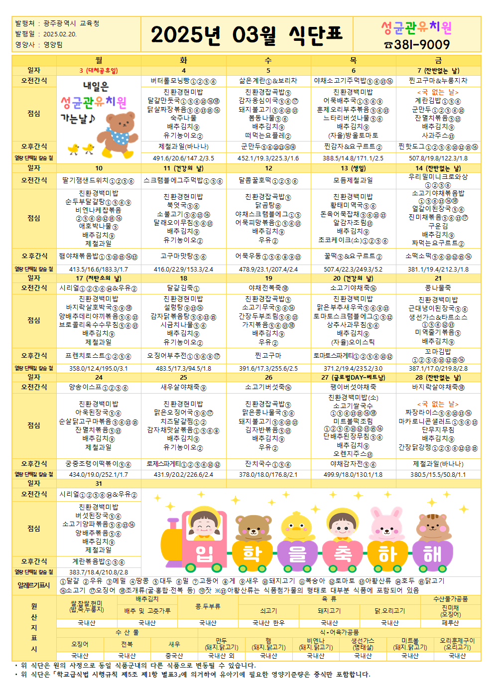 [25-03] 식단표001.png