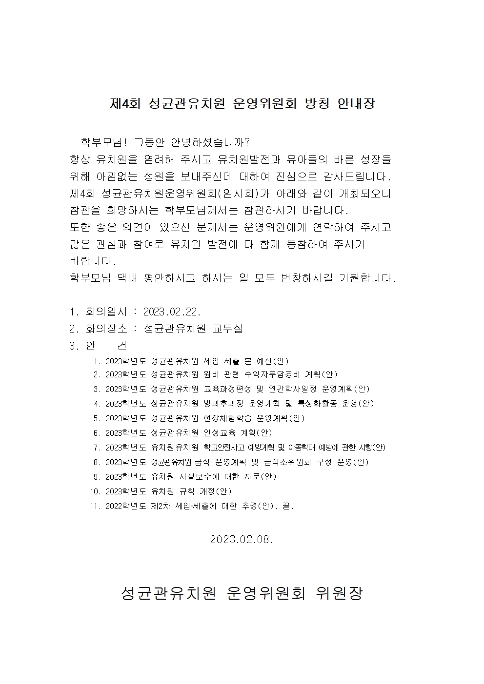 운영위원회 집회 공고004.jpg