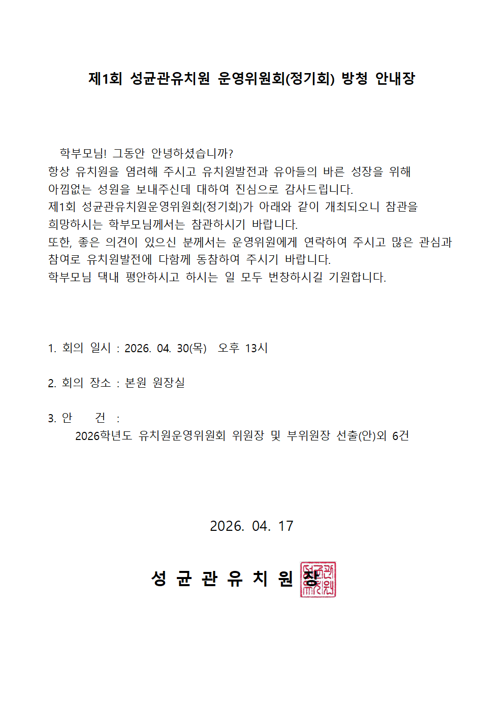 4-2. 제1회 운영위원회 방청안내장.png