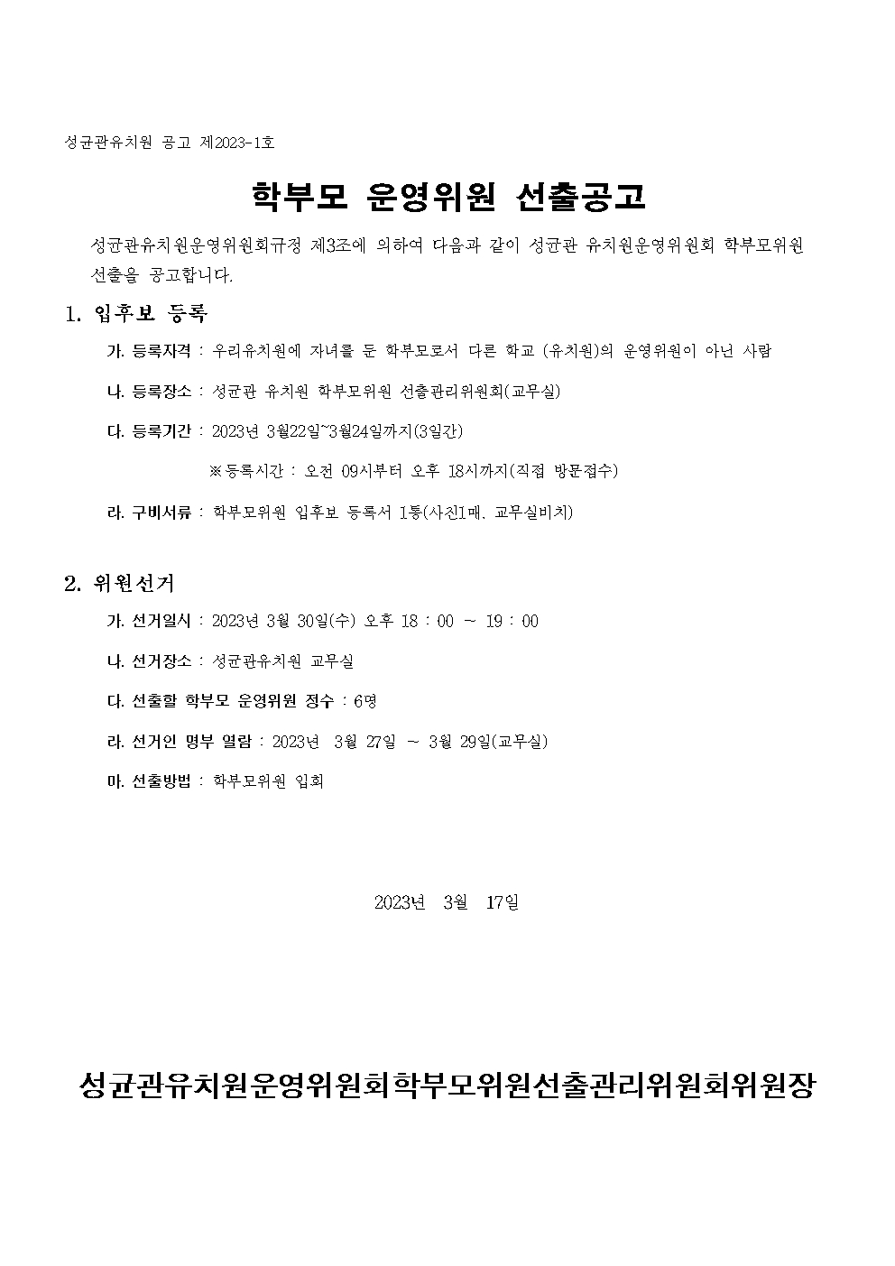 7.운영위원회 선출 공고002.jpg